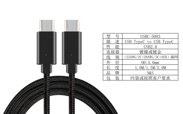 Type C数据线